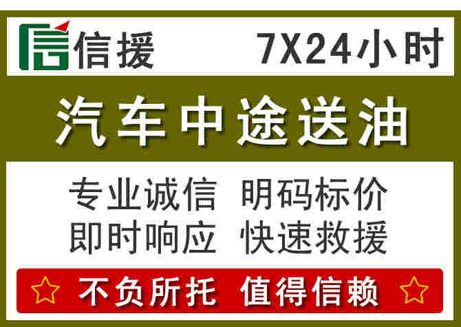 东港汽车救援送柴油