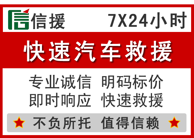  东港信援汽车送油救援电话