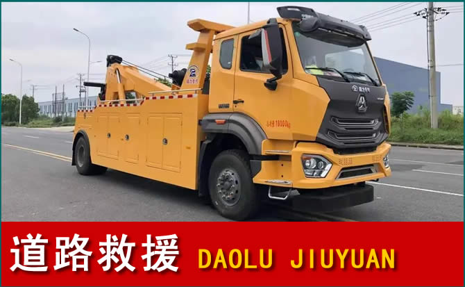 东港道路救援汽车送水