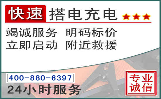 东港汽车电瓶搭电电话 东港汽车电瓶搭电电话