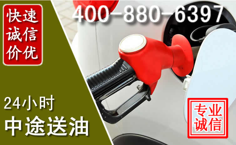 东港汽车送油救援电话 东港汽车送油救援电话